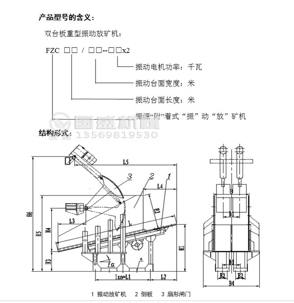 振動放礦機(jī)型號含義